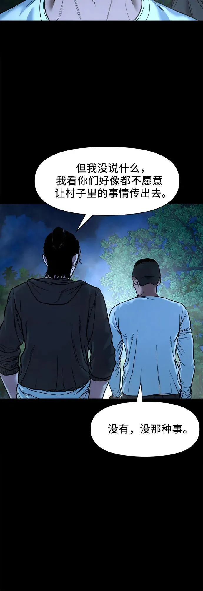 [第19话] 城隍树 第49页