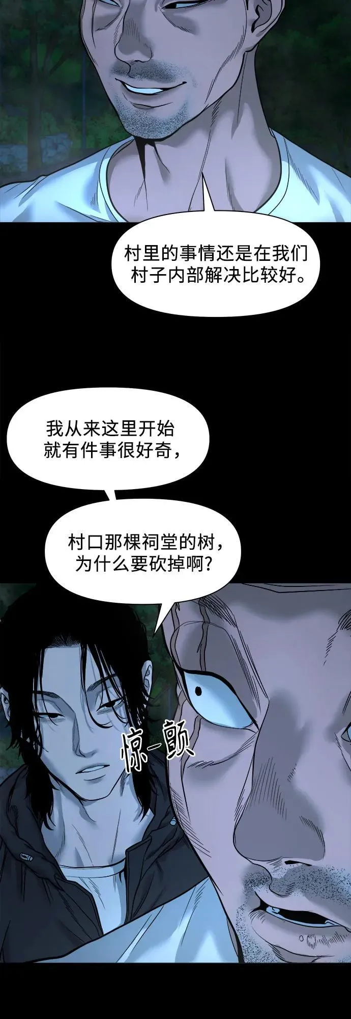 [第19话] 城隍树 第51页