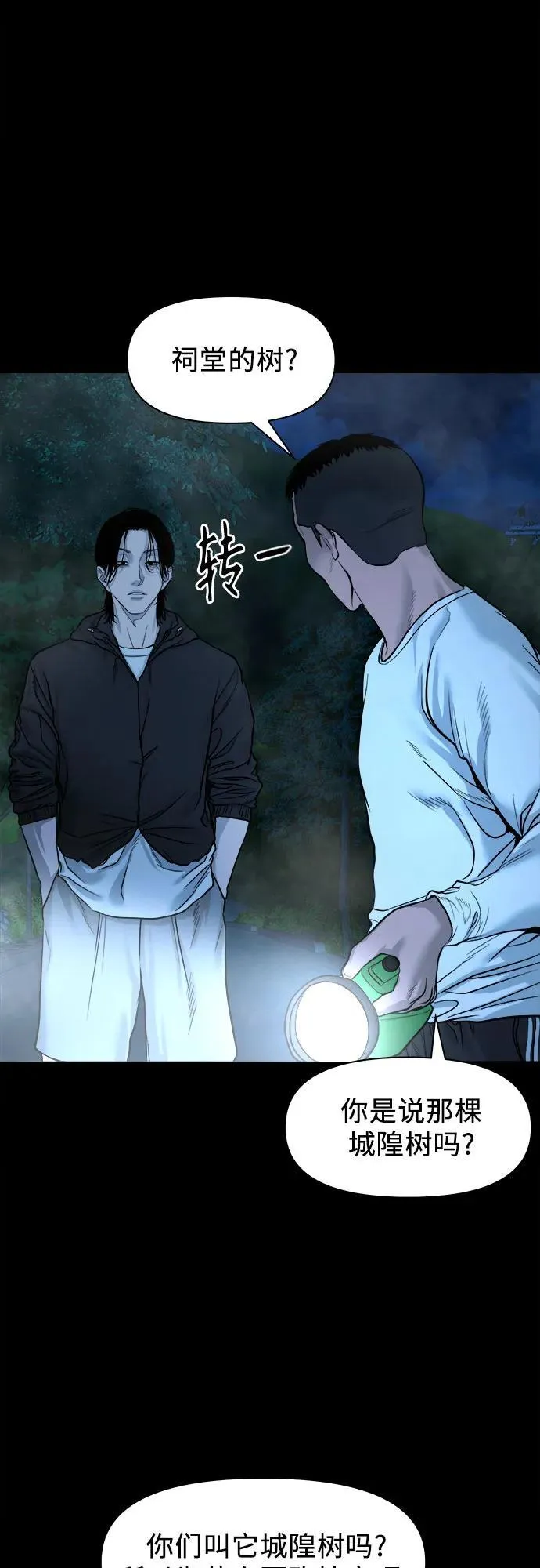 [第19话] 城隍树 第52页
