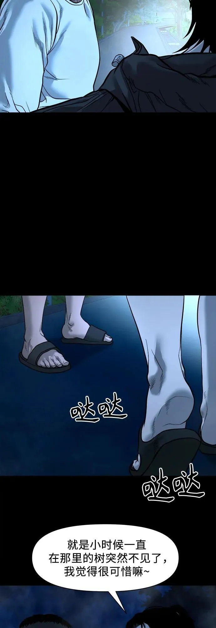 [第19话] 城隍树 第54页