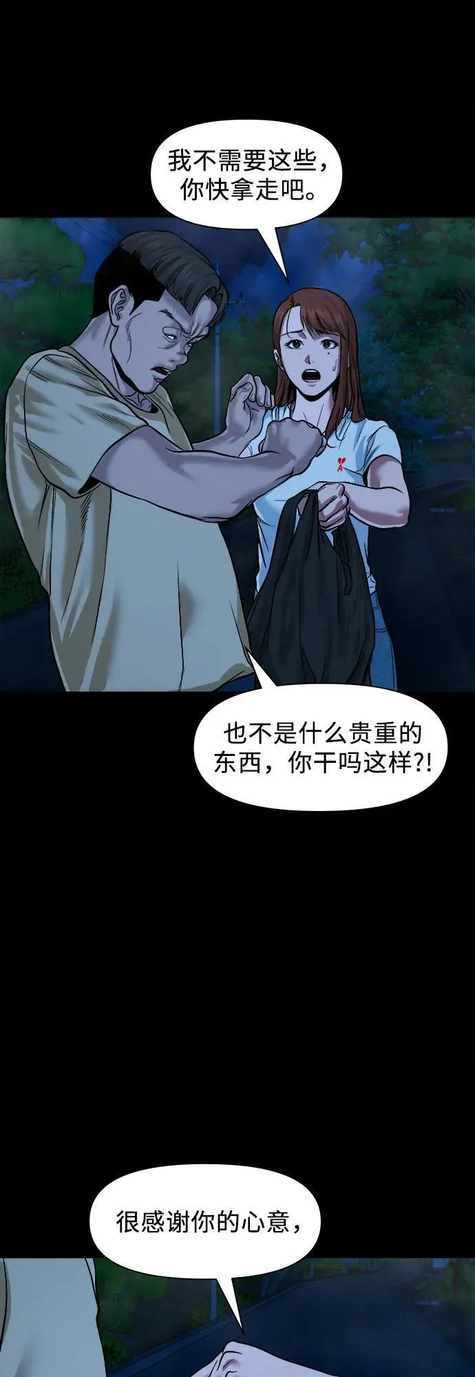 [第19话] 城隍树 第57页
