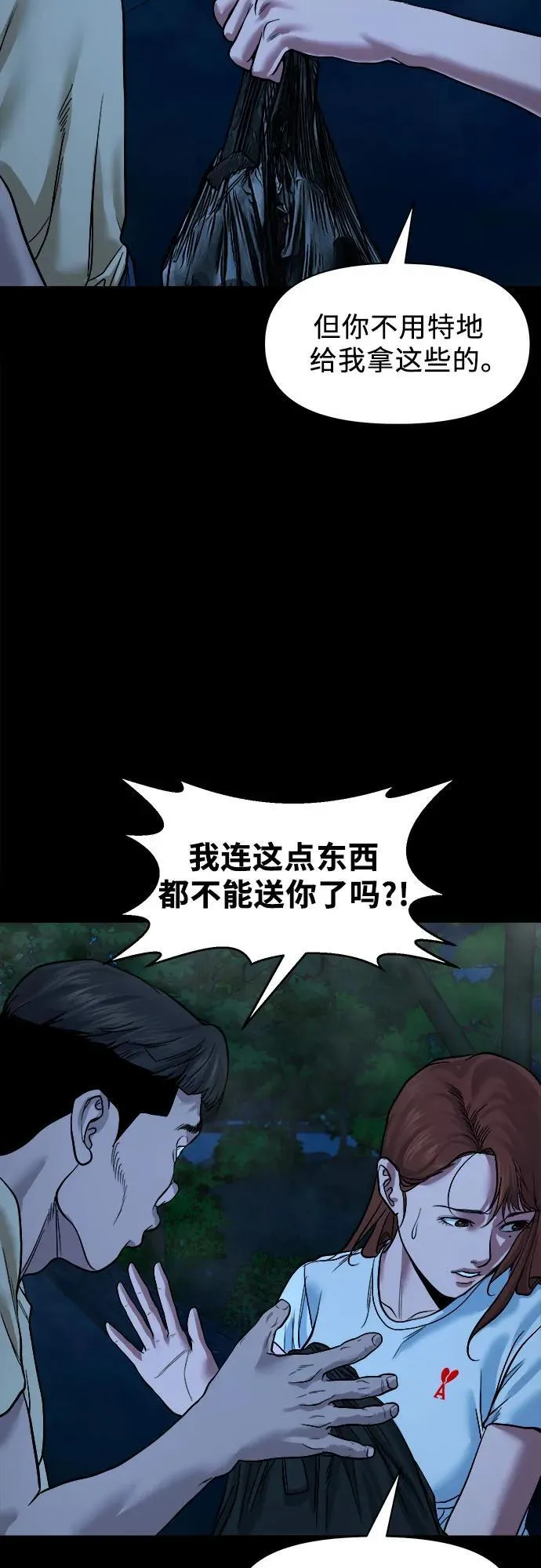[第19话] 城隍树 第58页