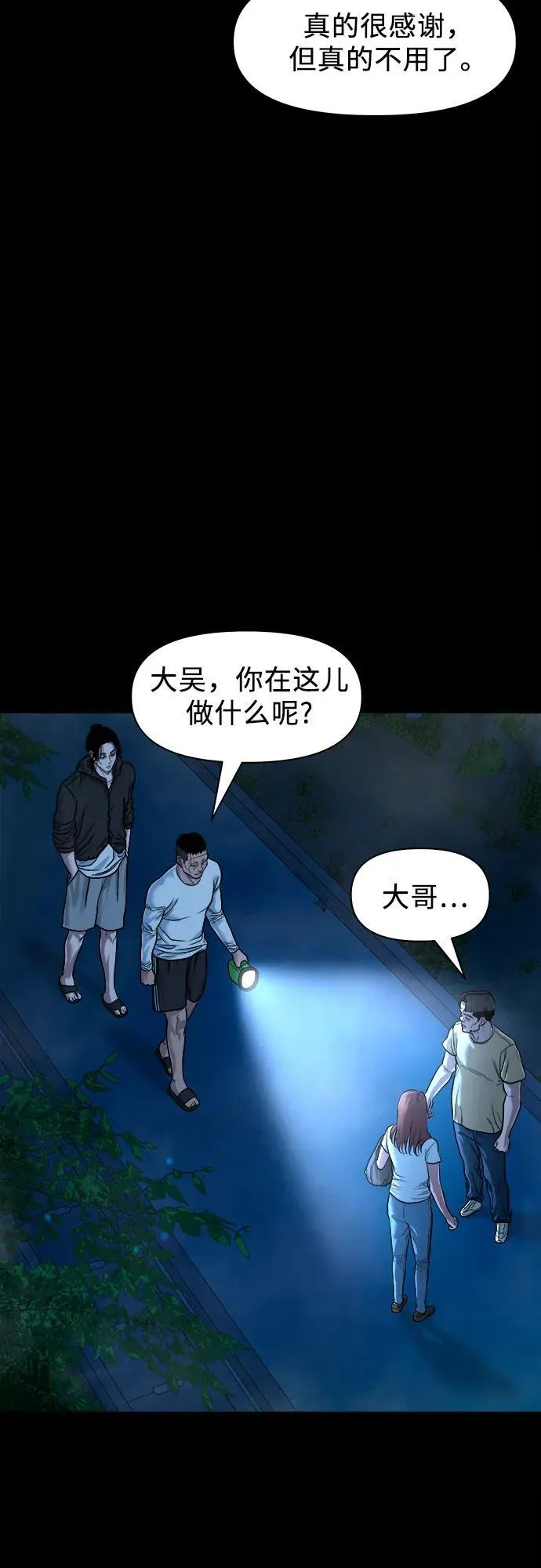[第19话] 城隍树 第59页