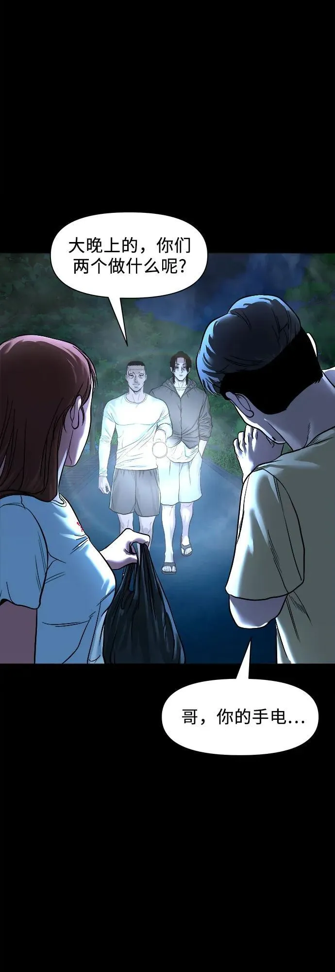 [第19话] 城隍树 第60页