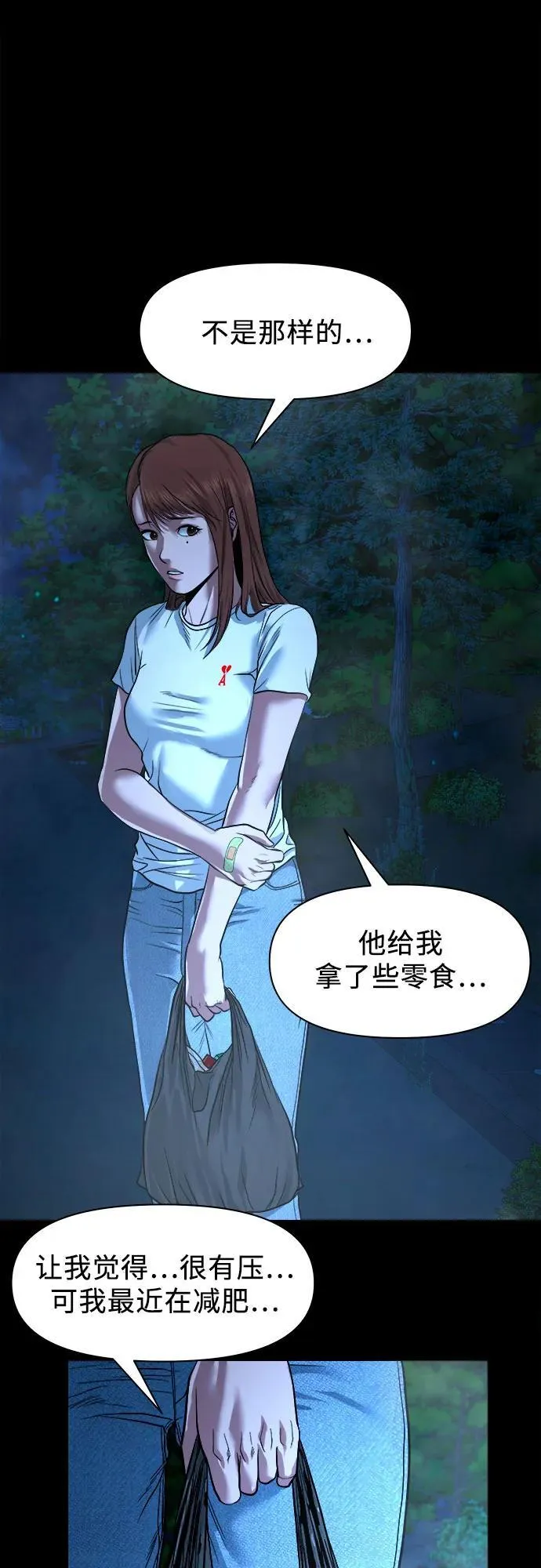 [第19话] 城隍树 第62页