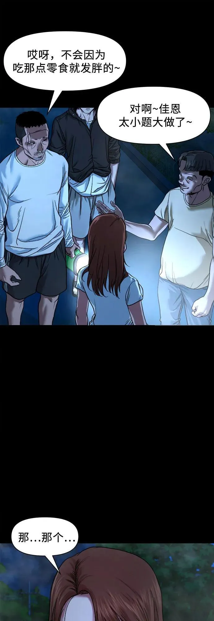 [第19话] 城隍树 第64页