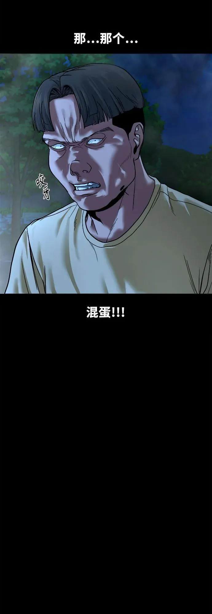 [第19话] 城隍树 第68页