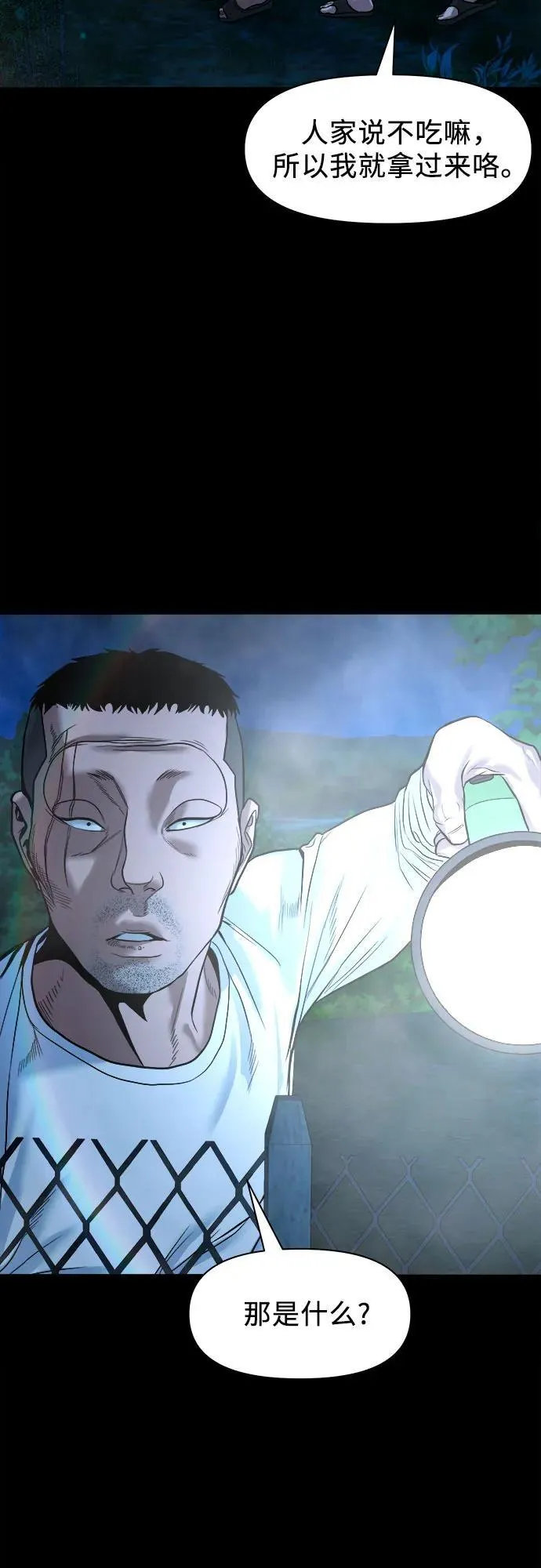 [第19话] 城隍树 第70页
