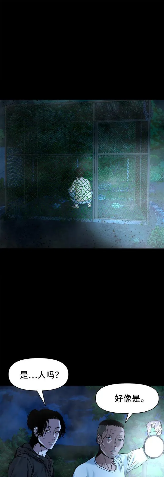 [第19话] 城隍树 第71页