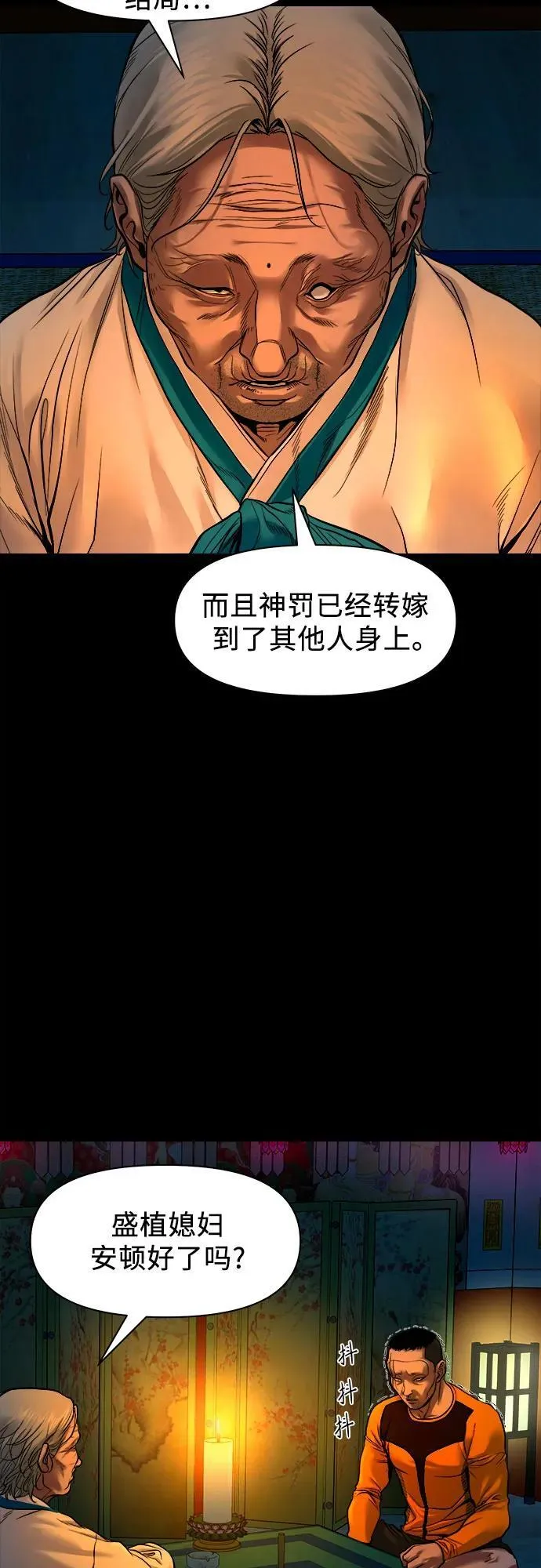 [第20话] 气势较量 第3页