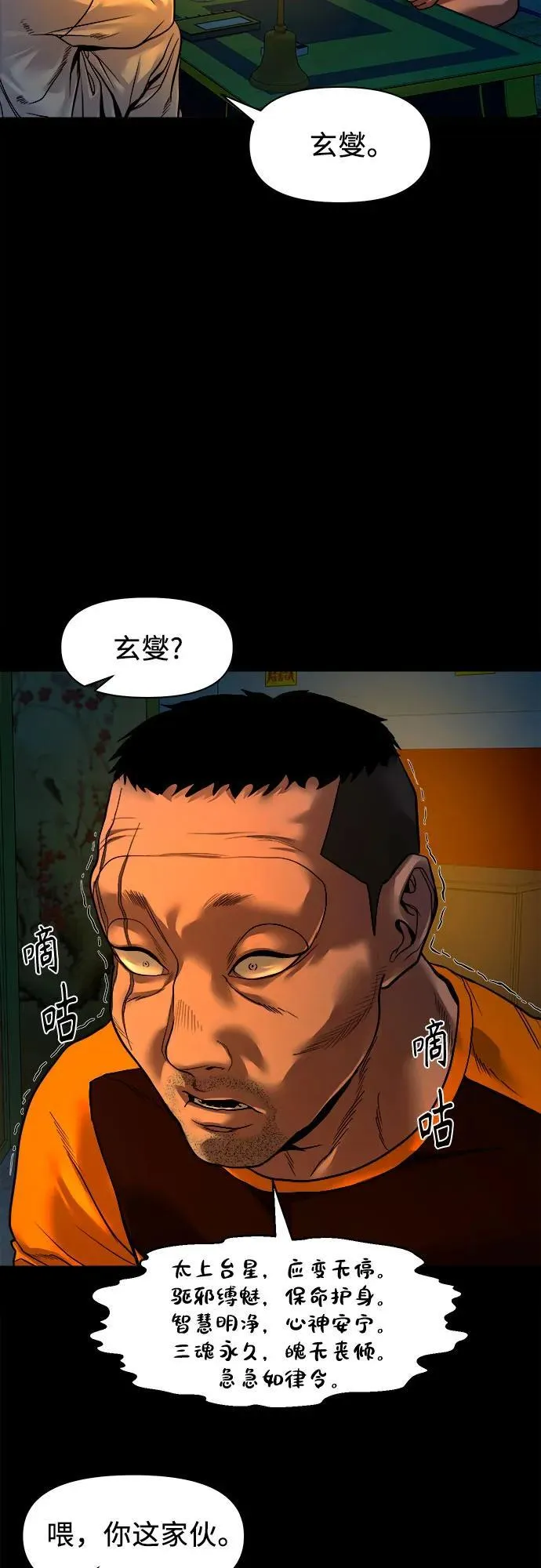 [第20话] 气势较量 第4页
