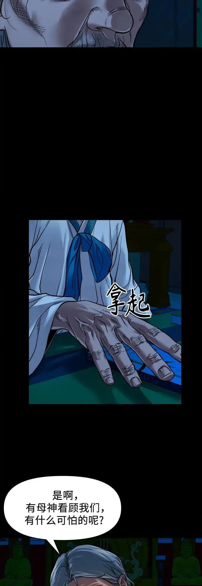 [第20话] 气势较量 第11页