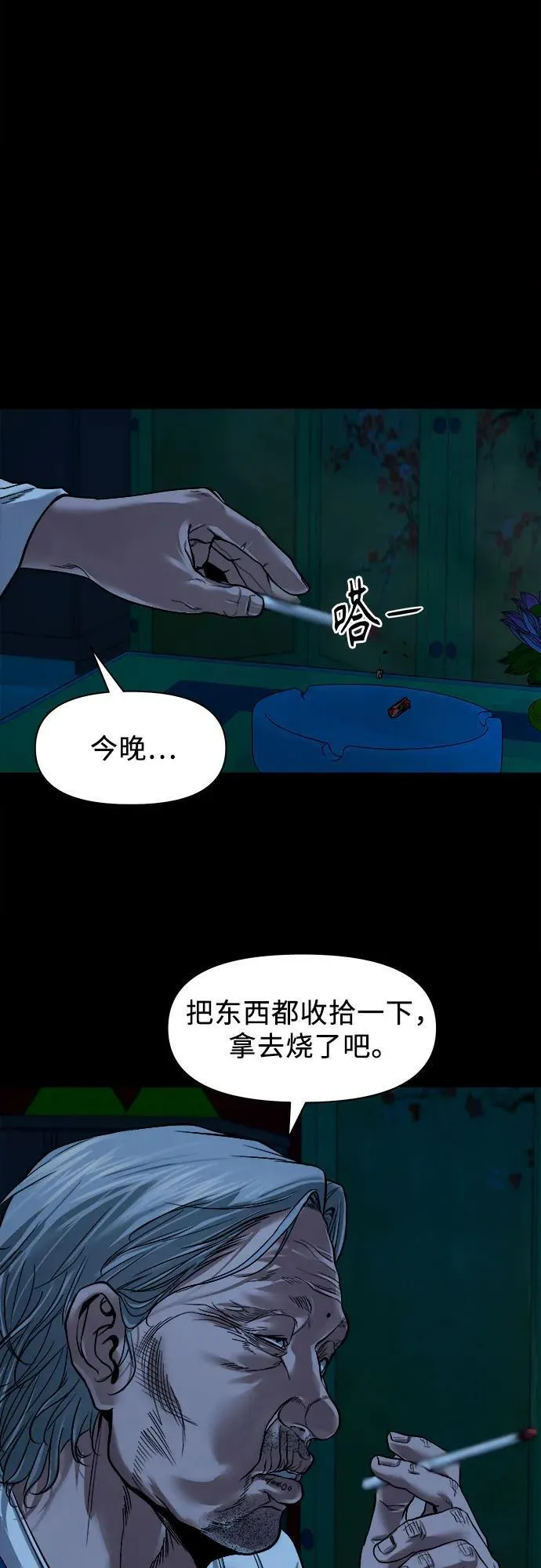 [第20话] 气势较量 第13页