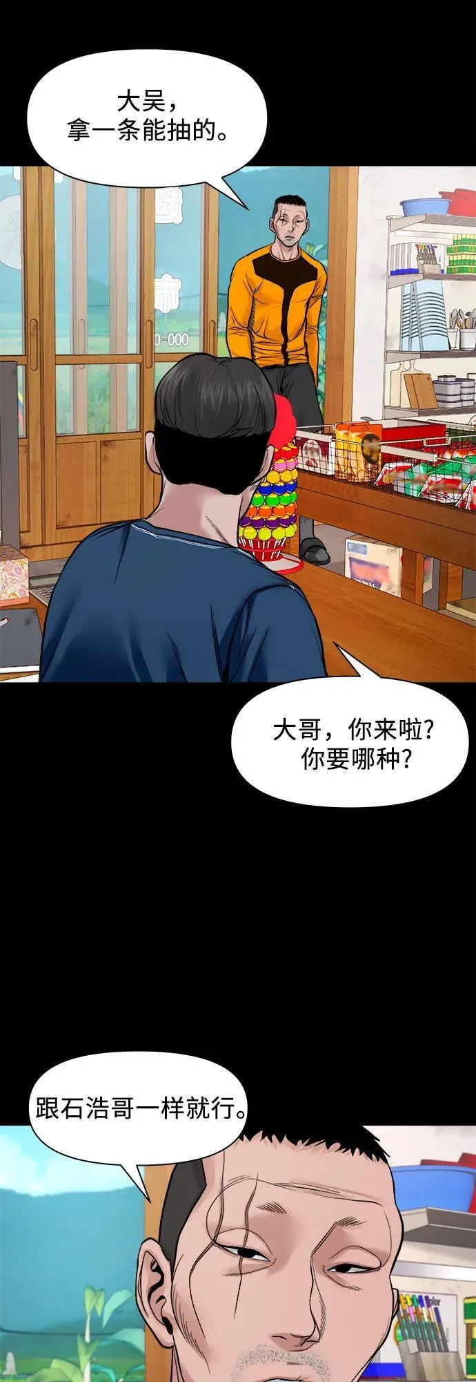 [第20话] 气势较量 第18页