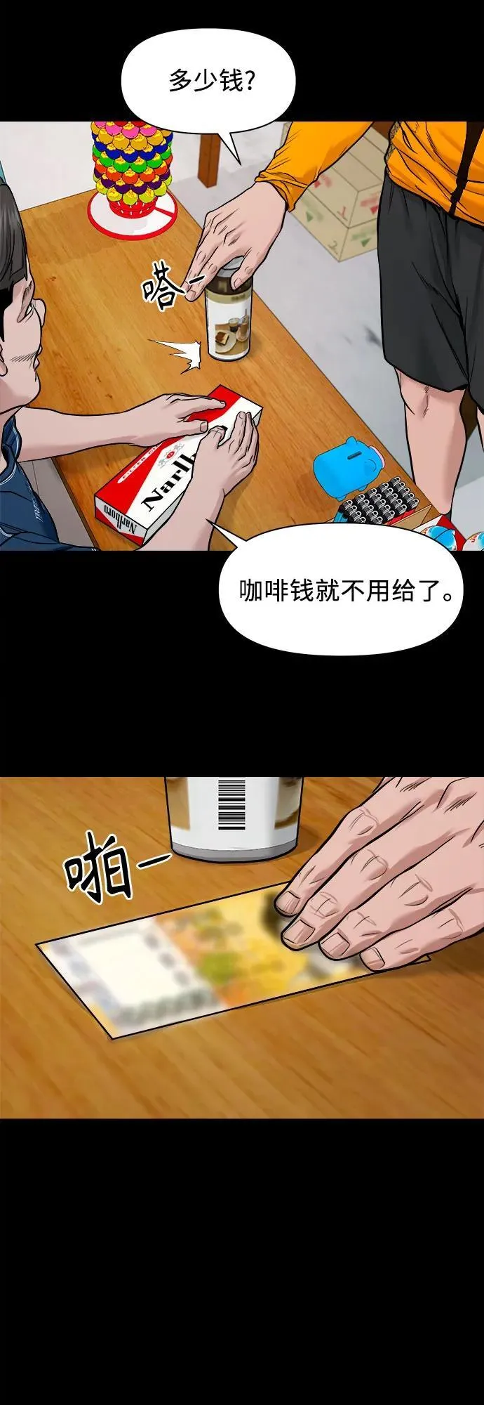 [第20话] 气势较量 第20页