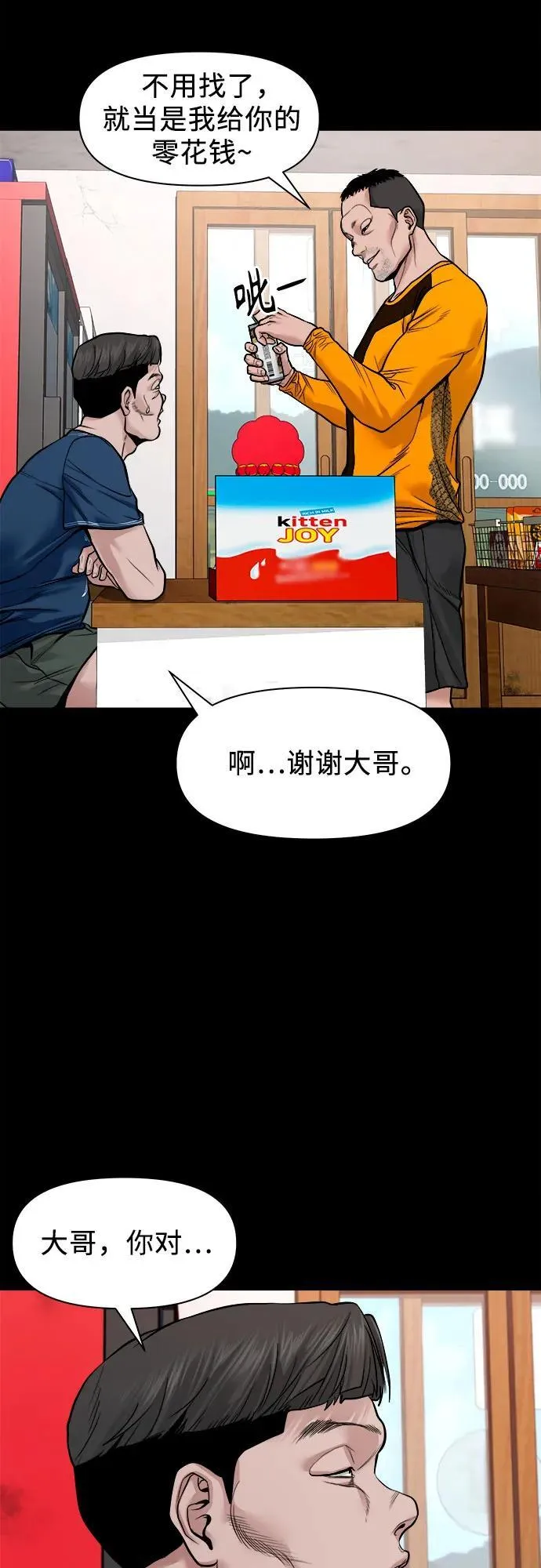 [第20话] 气势较量 第21页