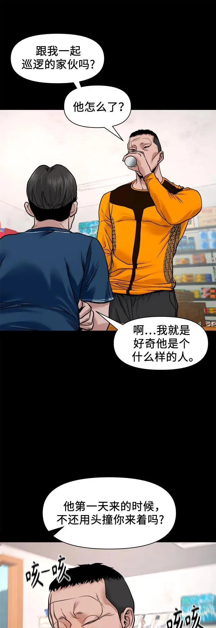 [第20话] 气势较量 第23页