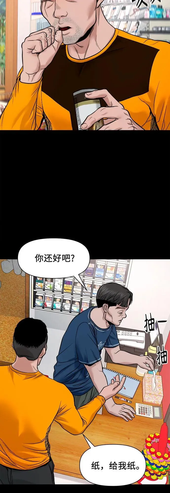 [第20话] 气势较量 第24页