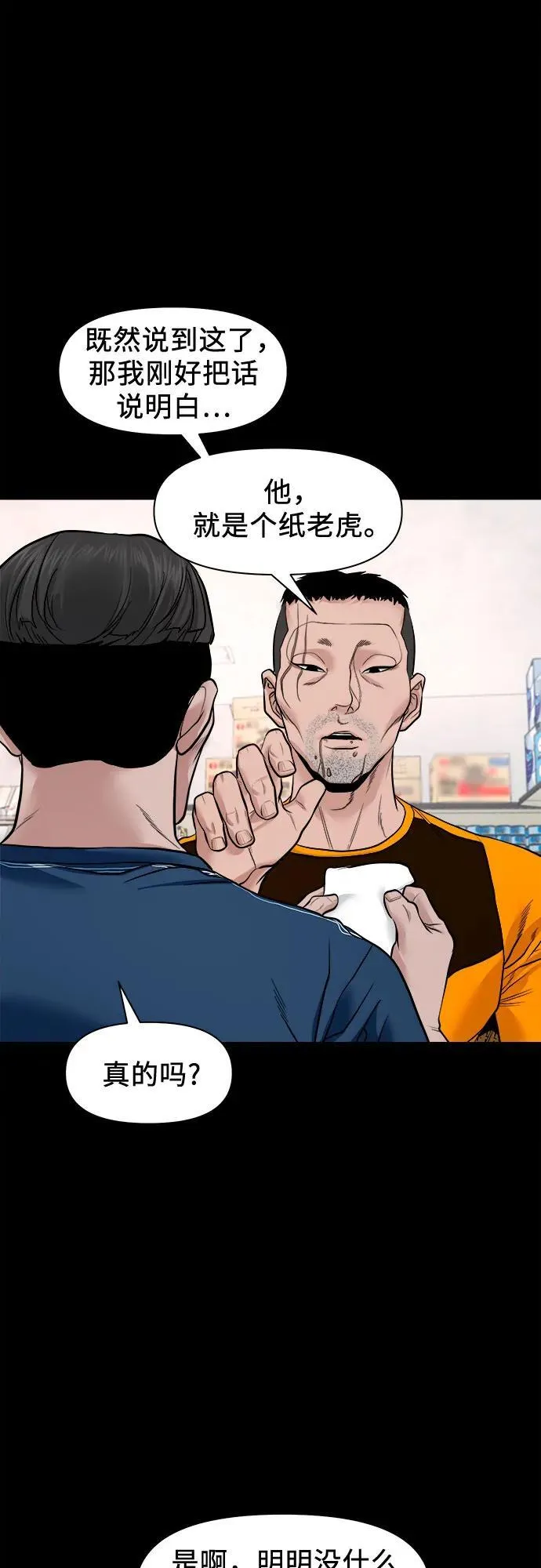 [第20话] 气势较量 第25页