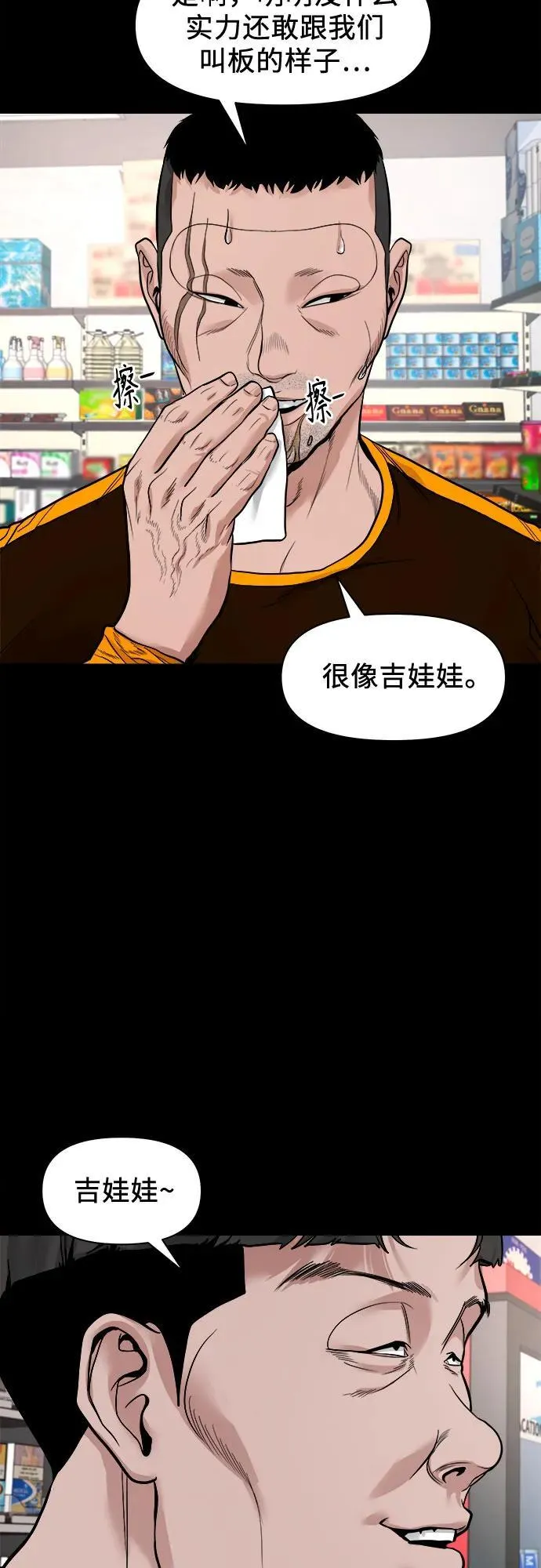 [第20话] 气势较量 第26页