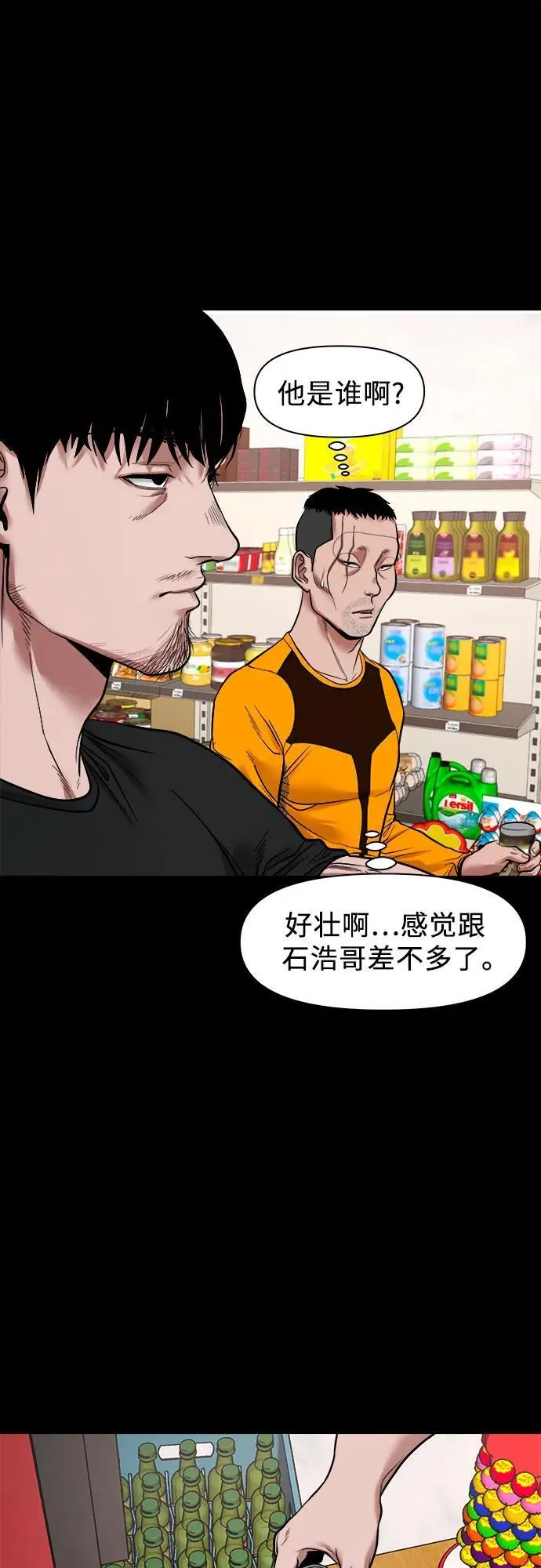 [第20话] 气势较量 第30页
