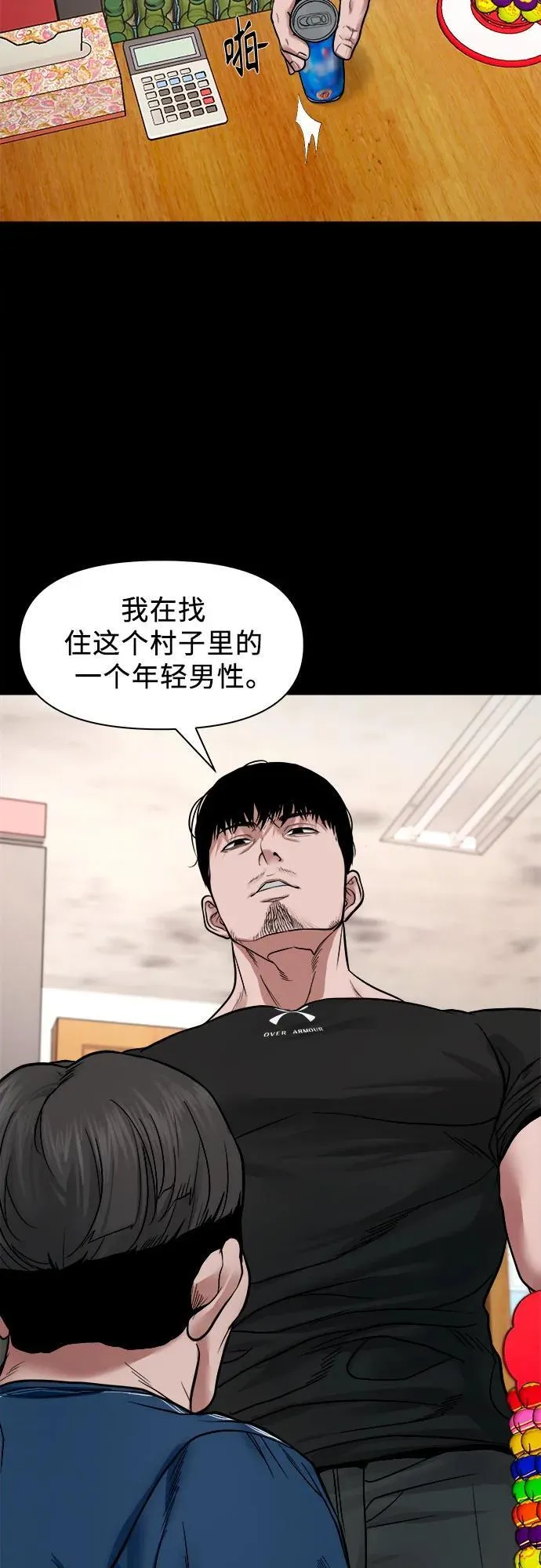 [第20话] 气势较量 第31页