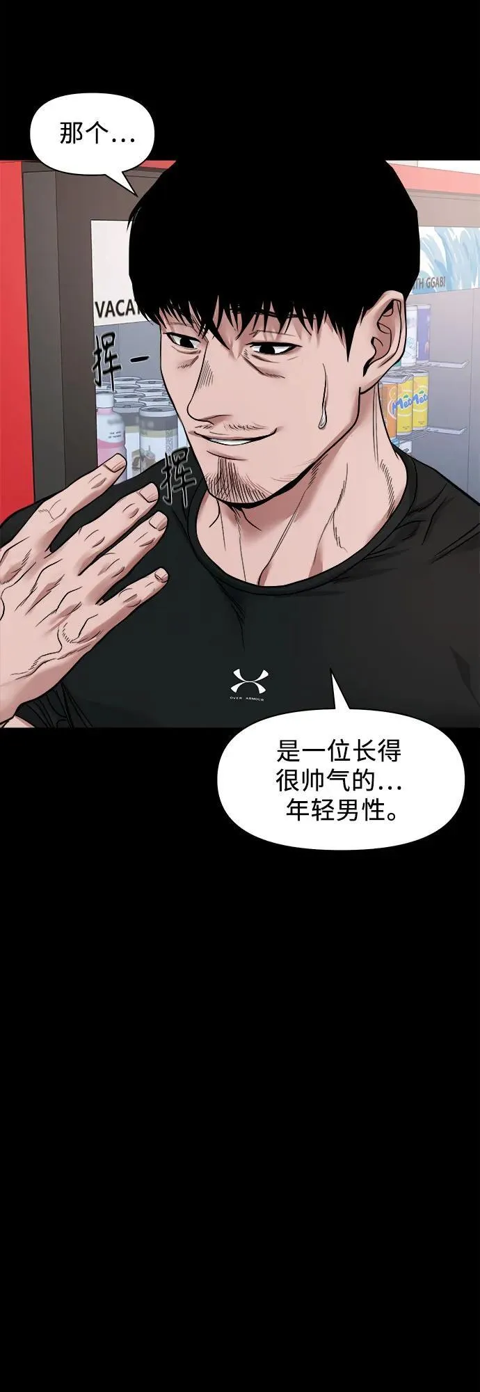[第20话] 气势较量 第33页