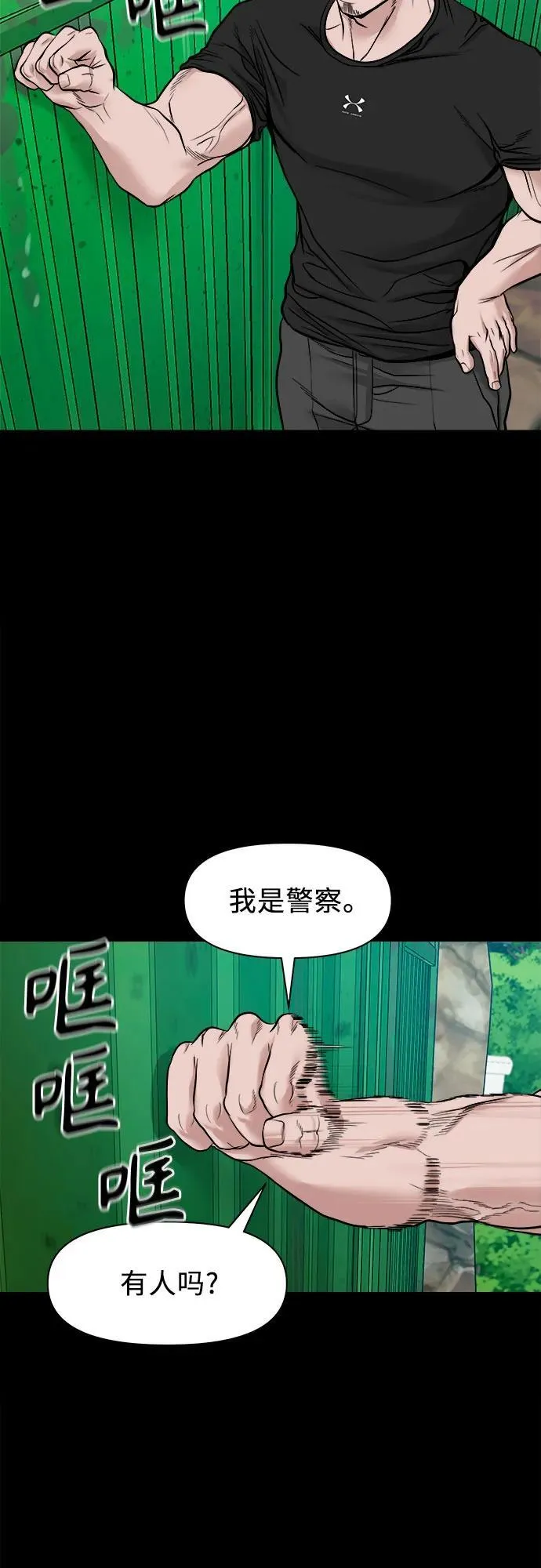 [第20话] 气势较量 第38页