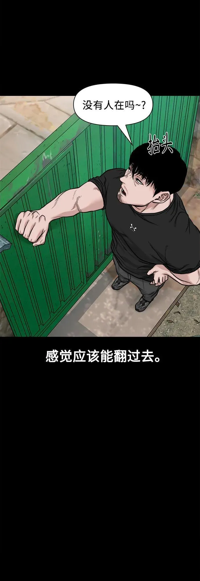 [第20话] 气势较量 第39页