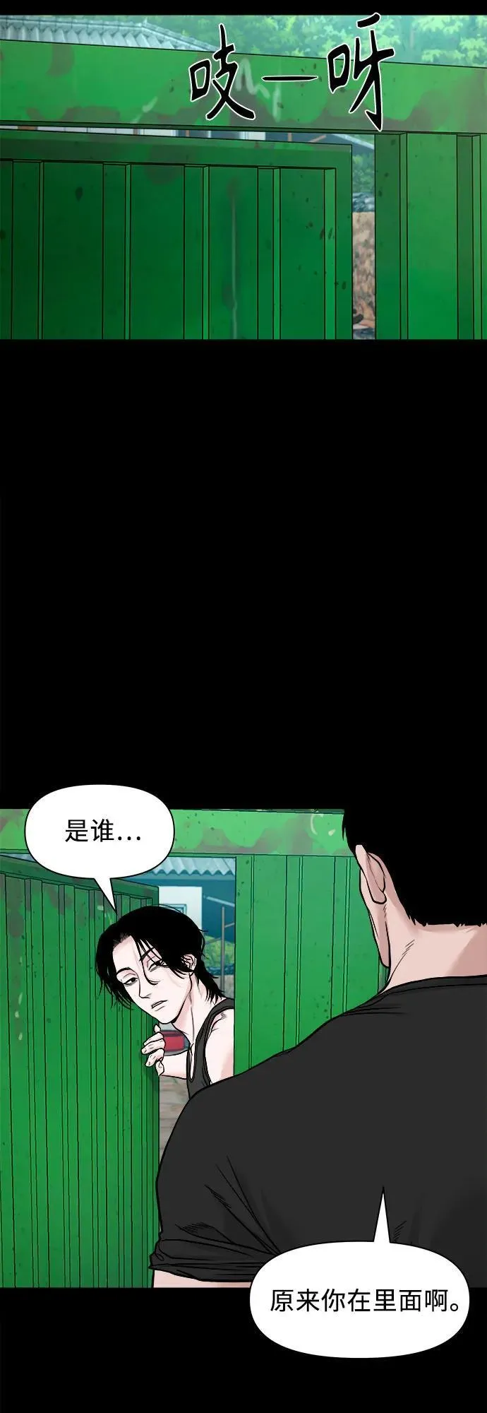 [第20话] 气势较量 第40页