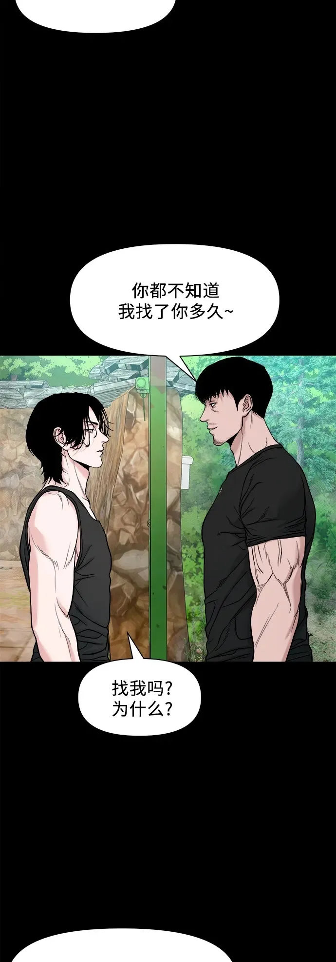 [第20话] 气势较量 第42页