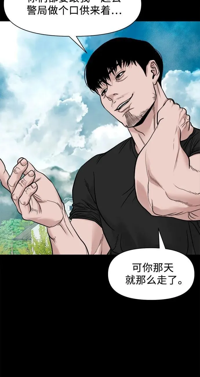 [第20话] 气势较量 第43页