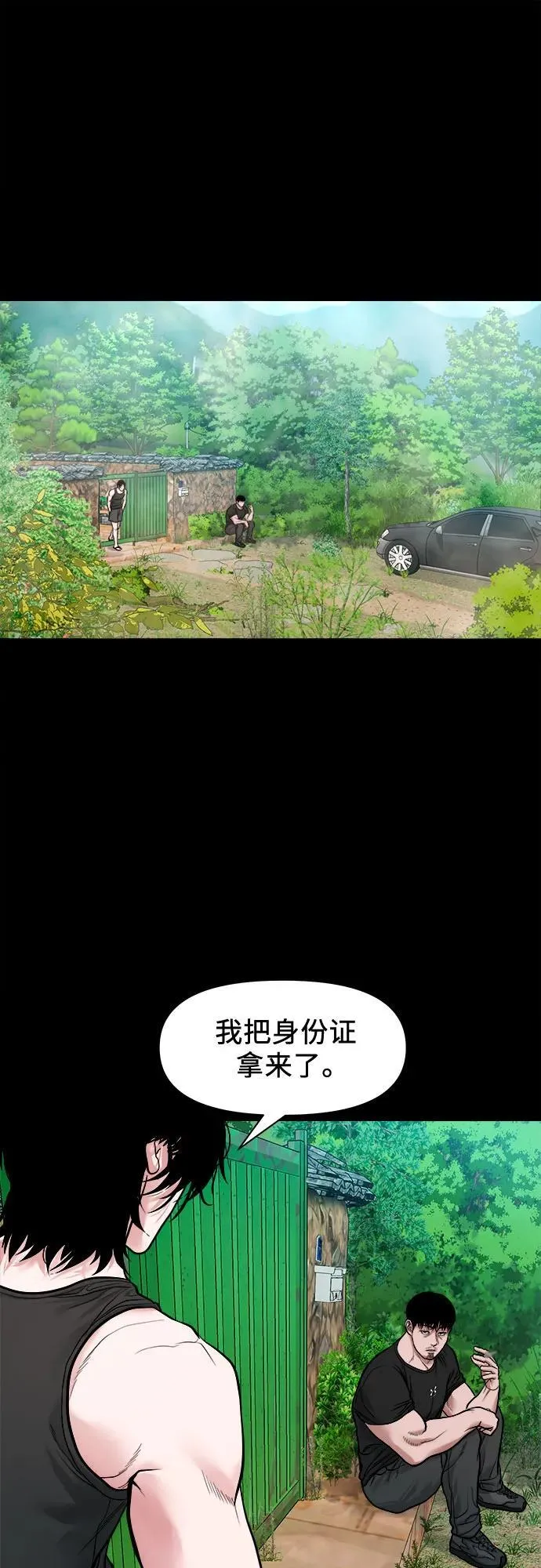 [第20话] 气势较量 第51页