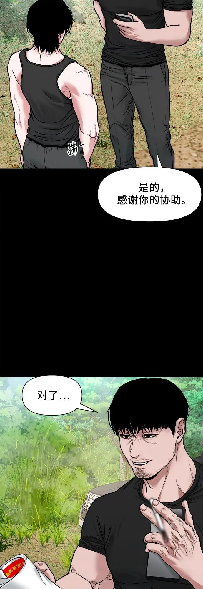 [第20话] 气势较量 第55页