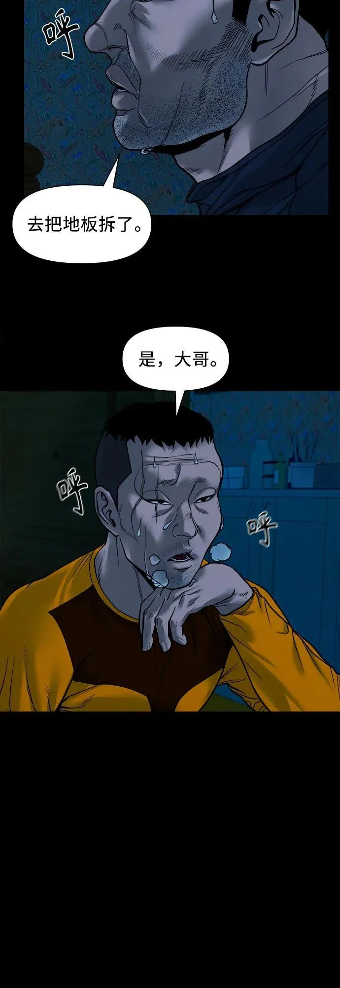 [第20话] 气势较量 第62页