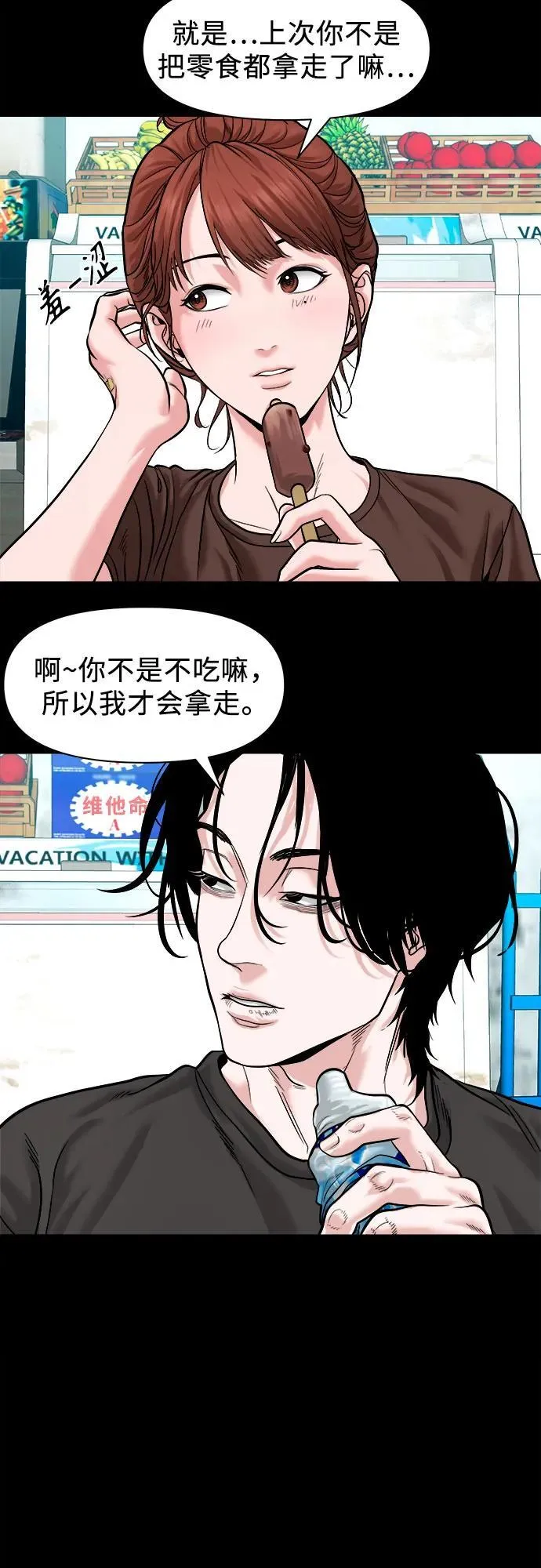[第21话] 秘方 第4页