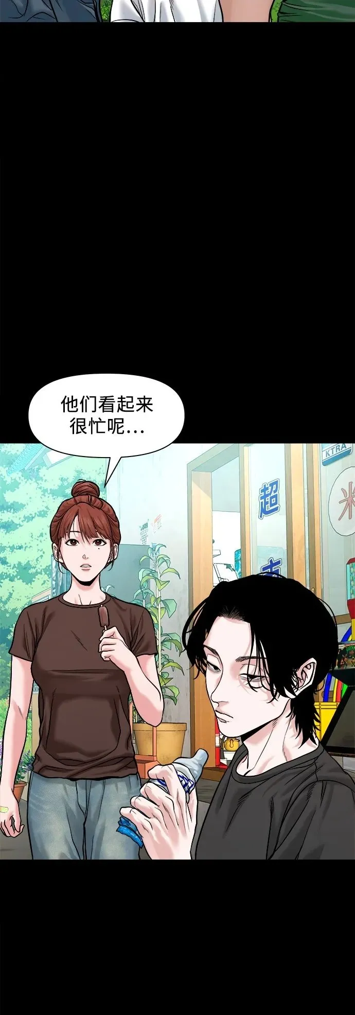 [第21话] 秘方 第11页
