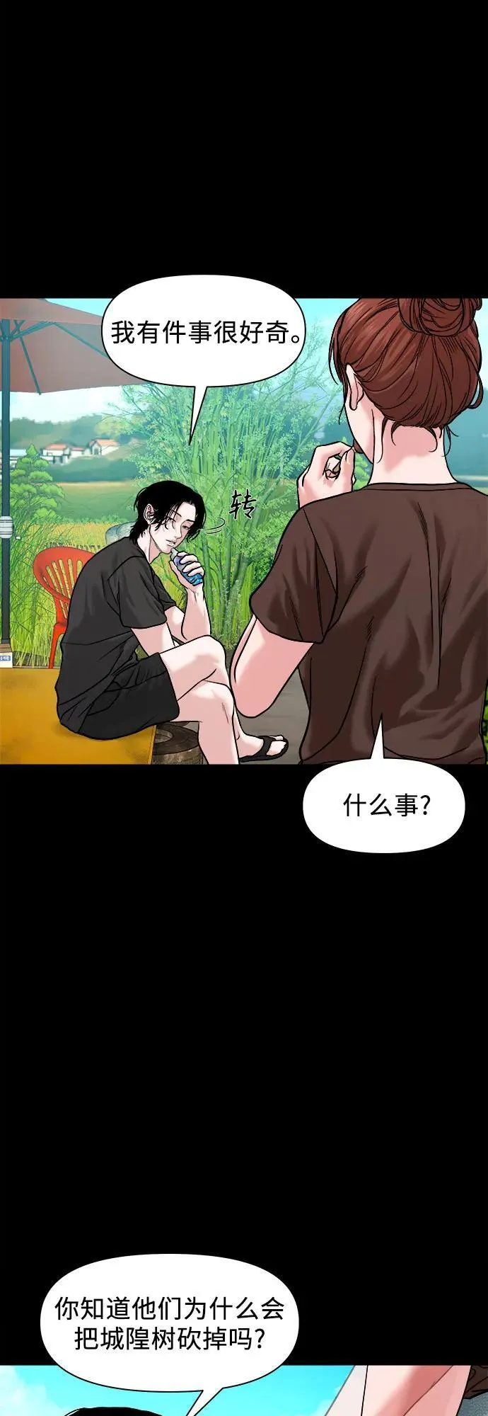 [第21话] 秘方 第12页