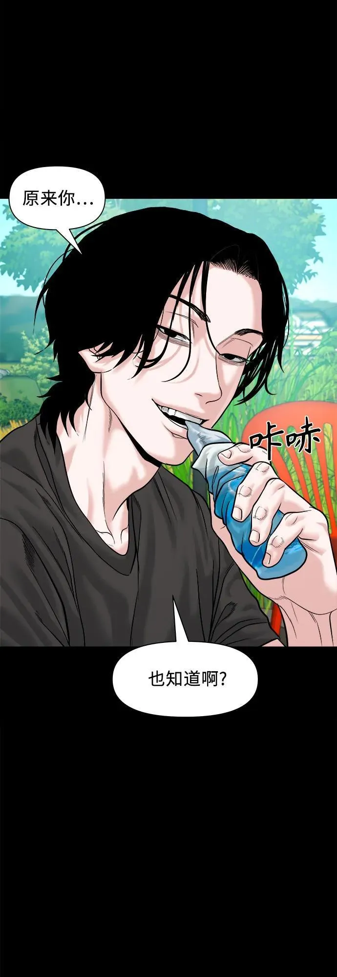 [第21话] 秘方 第16页