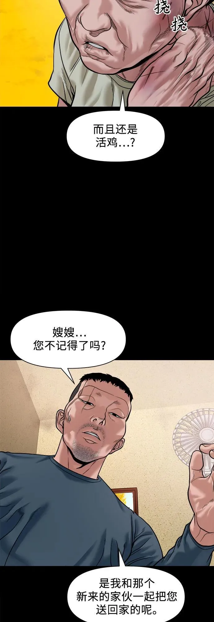 [第21话] 秘方 第19页