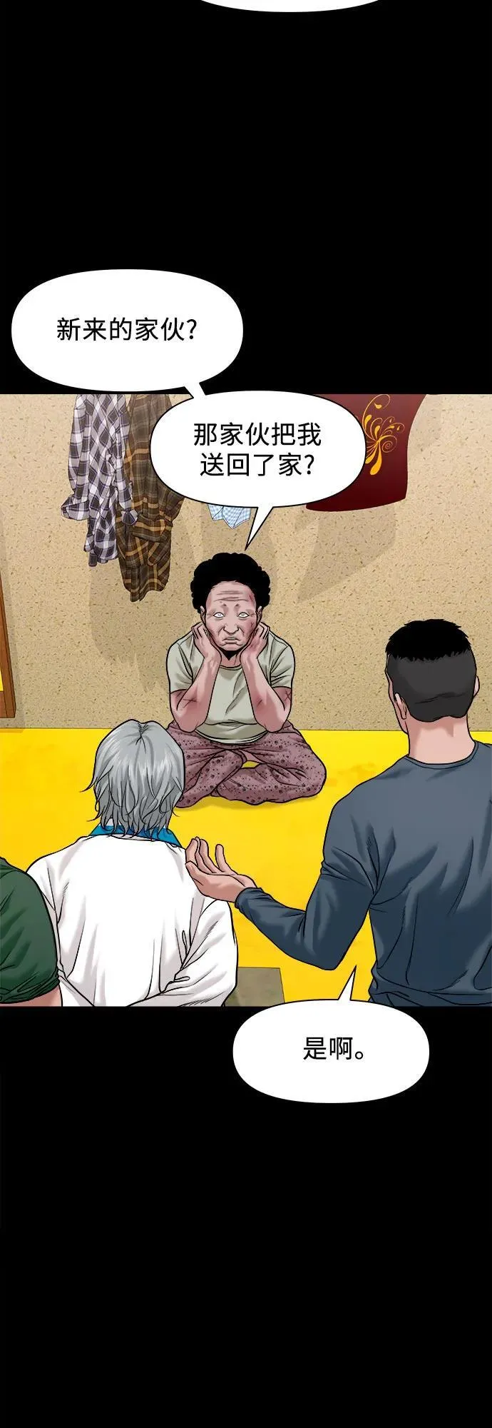 [第21话] 秘方 第20页