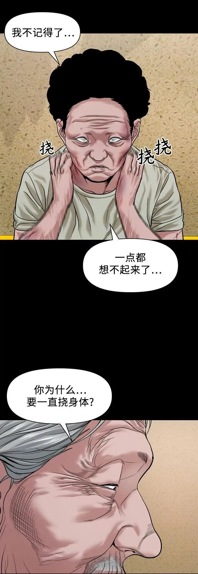[第21话] 秘方 第21页
