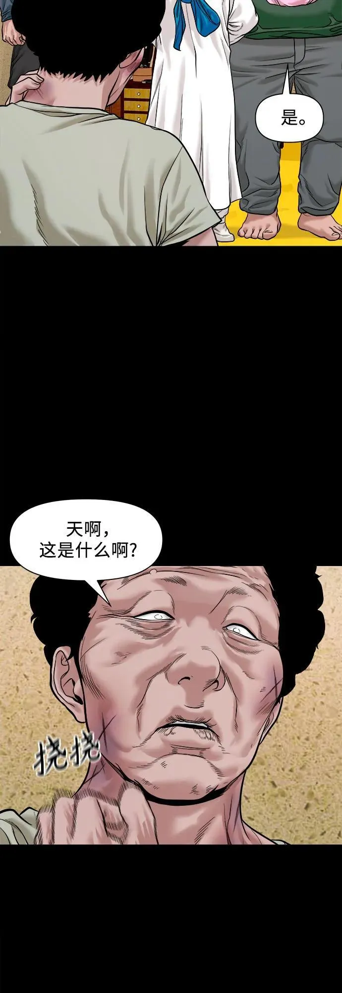 [第21话] 秘方 第23页
