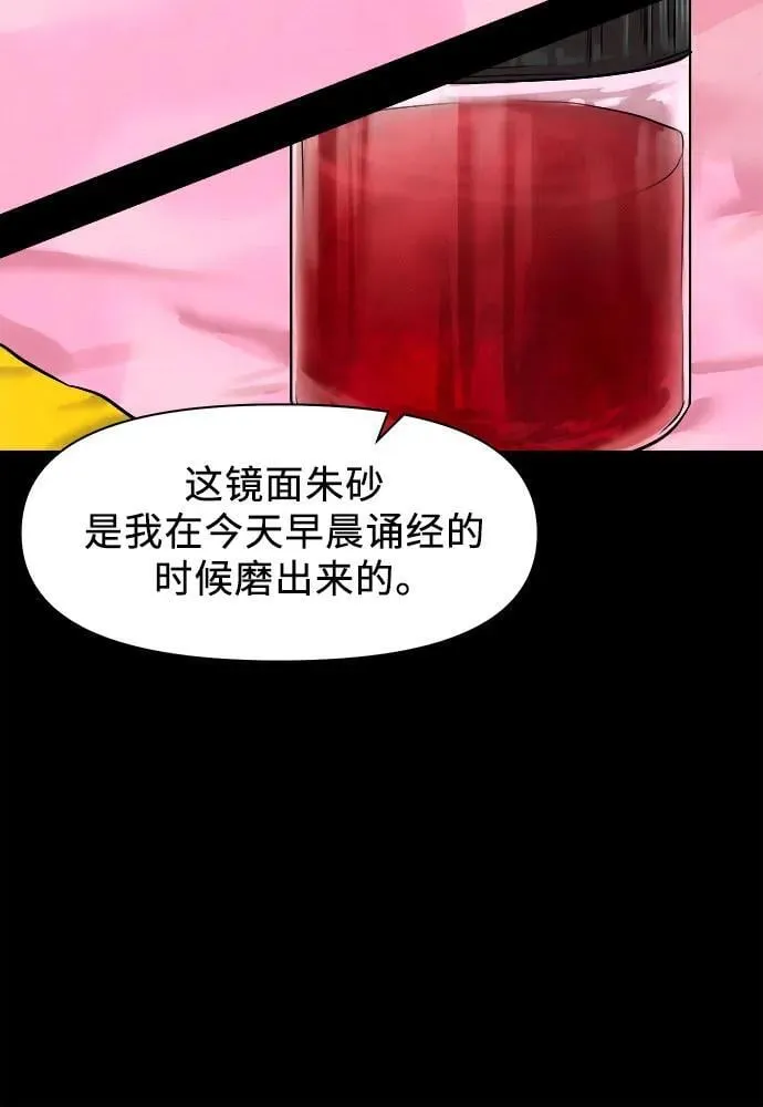 [第21话] 秘方 第25页