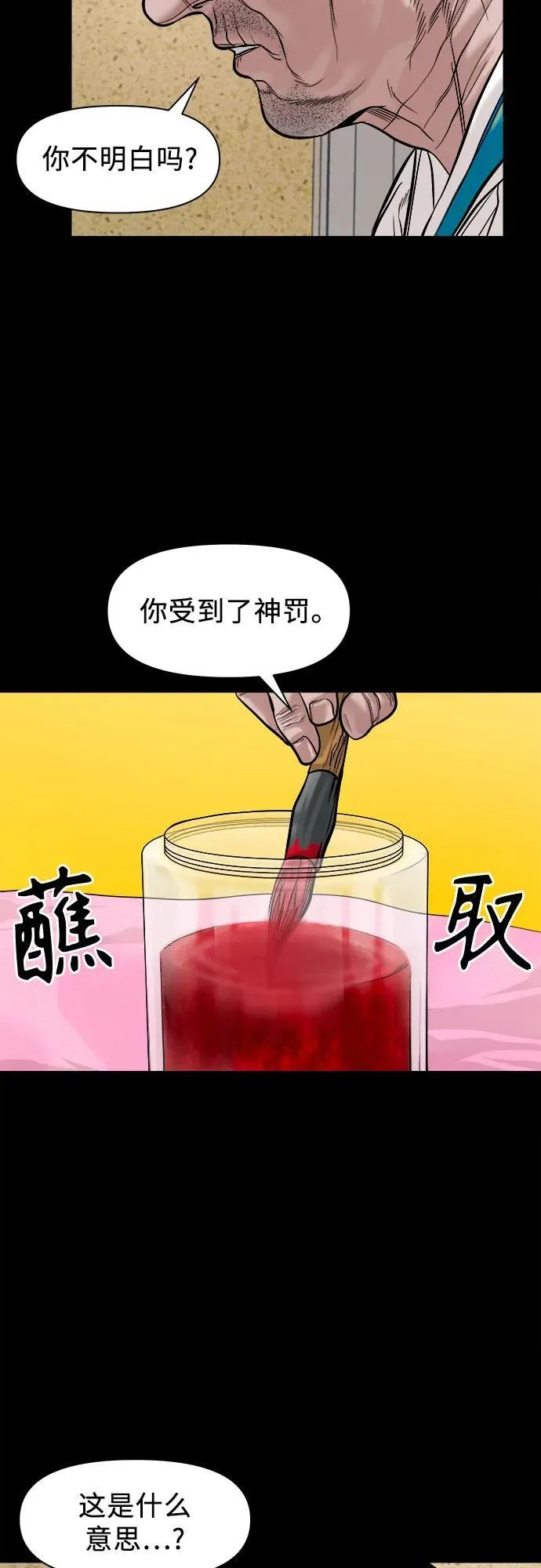 [第21话] 秘方 第27页