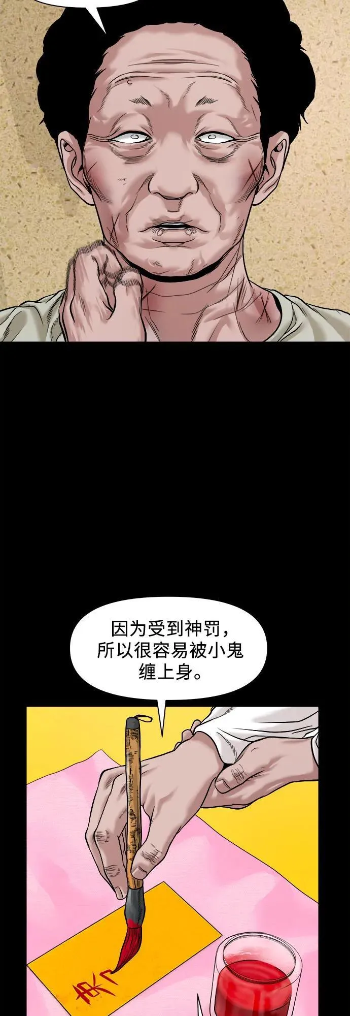 [第21话] 秘方 第28页