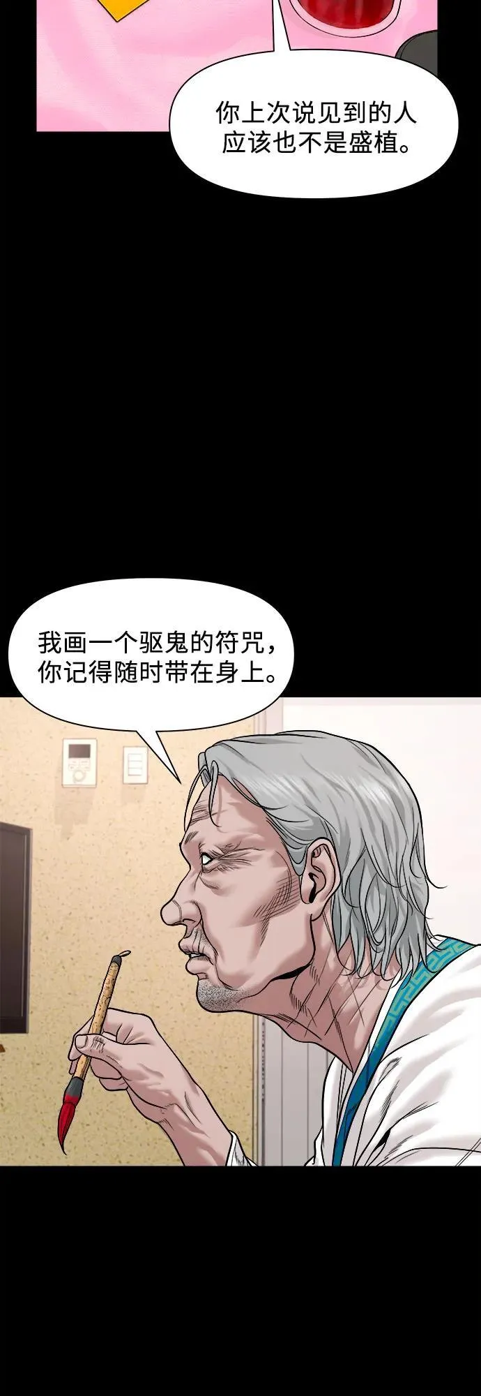 [第21话] 秘方 第29页