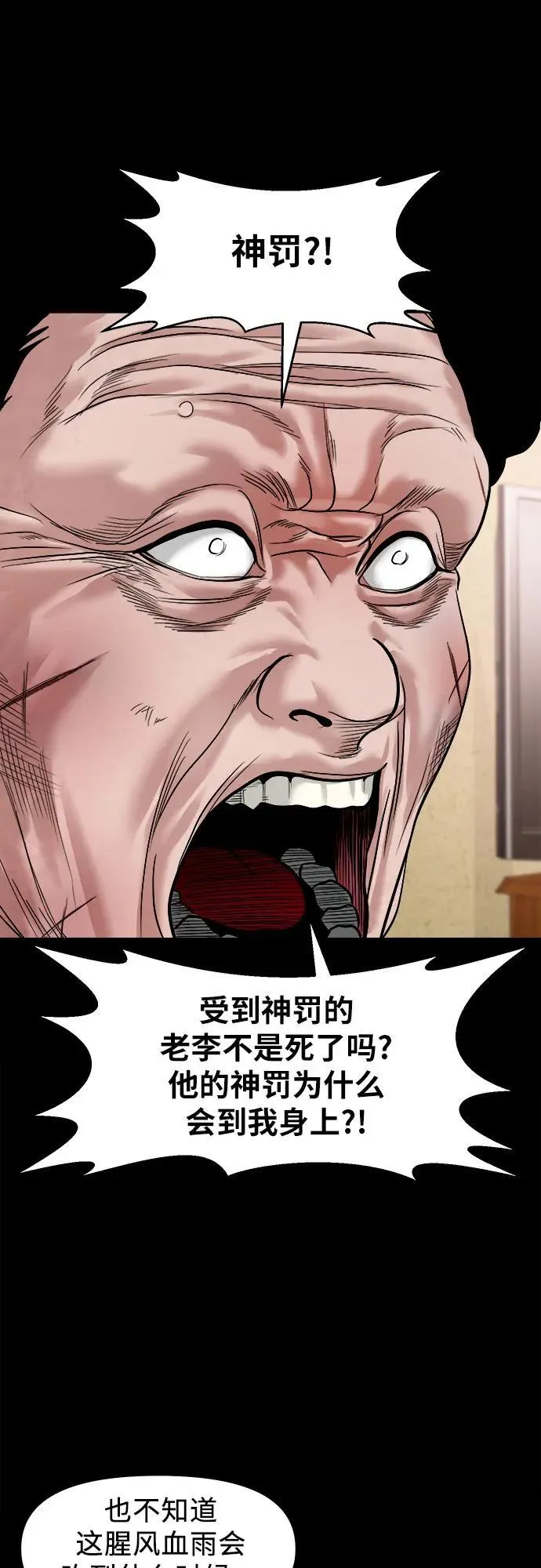 [第21话] 秘方 第30页