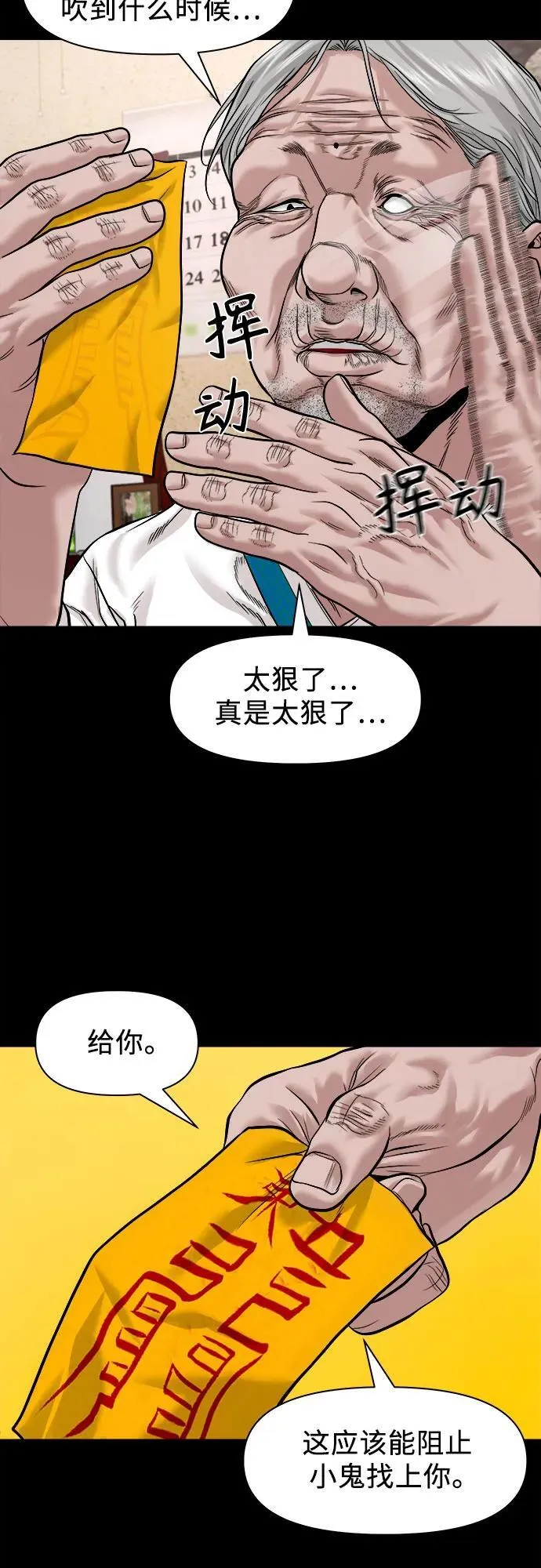 [第21话] 秘方 第31页