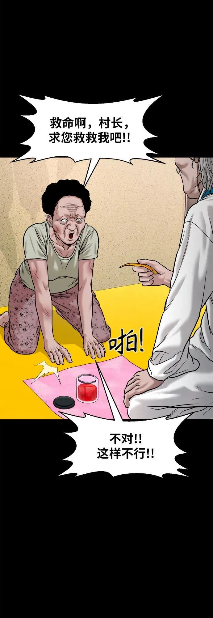 [第21话] 秘方 第32页
